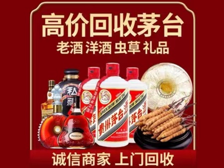 故城年份茅台酒回收